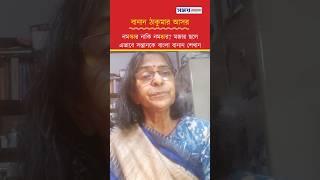 নমস্কার নাকি নমষ্কার? এভাবে খুদেকে বাংলা বানান শেখান #bangla #বাংলা #student #school #shorts #short