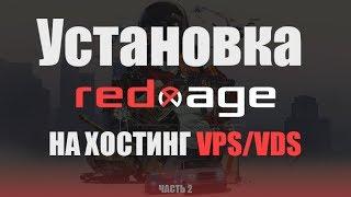 Установка сервера RedAge RolePlay на хостинг VPS/VDS, Как создать свой RP сервер GTA 5 [RageMP]