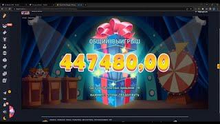 СТРОГО выиграл 500К 