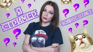 Я зомби-стример?!  Рубрика "Вопрос-Ответ" #2  #AskOlesami