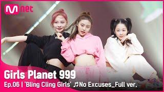 [6회/풀버전] 'Bling Cling Girls' No Excuses_Meghan Trainor @COMBINATION MISSION #GirlsPlanet999