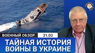 Тайная история войны: Что раскрыла «Нью-Йорк Таймс». Юрий Федоров
