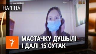 Дачка і бацька атрымалі 30 сутак на дваіх / Дочь и отец получили 30 суток на двоих