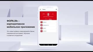 Платформа Фора.life в Фора-банк