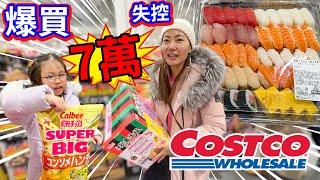 Costco超值「巨型壽司」一眨眼就花了7萬元！爆買4小時！瘋狂掃貨！日本札幌好市多