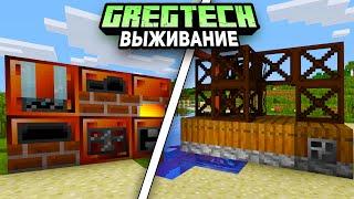 МЕХАНИЗМЫ И БРОНЗОВЫЙ ВЕК ТЕХНОЛОГИЙ В МАЙНКРАФТЕ! LP - GregTech Impact #3 McSkill Minecraft