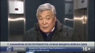 Первый казахский космонавт Токтар Аубакиров призвал Россиян