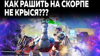 КАК РАШИТЬ НА СКОРПИОНЕ НЕ КРЫСЯ?? SCORPION + 3 BALANCED UNIT WAR ROBOTS