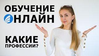 Какое обучение можно пройти дистанционно? Выбор профессий.