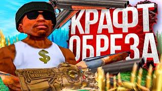 100 РАЗ КРАФТ ОБРЕЗА ARIZONA RP GTA SAMP