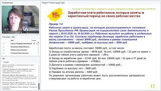 Заработная плата работников, занятых в карантин на своих рабочих местах (пример расчета)