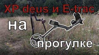 Minelab E-trac vs deus xp ,на прогулке!