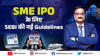 SEBI Amendments on SME IPO :: Complete details on Review of SME Framework by SEBI.