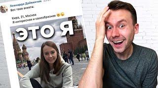 ИЩУ ПАРНЯ В ЛЕОНАРДО ДАЙ ВИНЧИК #2