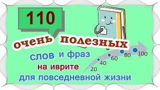 ВЫПУСК 6 /  100 +10 новых слов в копилку /Цикл уроков "Активный словарный запас (200 слов)"