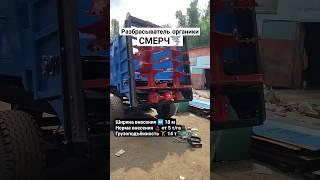 Навозоразбрасыватель СМЕРЧ ️ на 14 тонн #навозоразбрасыватель #manurespreader #fliegl #bergmann