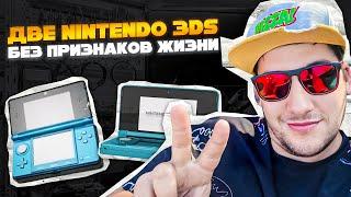 Две Nintendo 3DS не включается//Консоли от подписчика