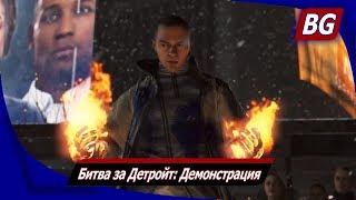 Detroit: Become Human на 100%  Битва за Детройт: Демонстрация  Все концовки