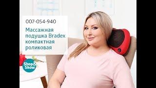 Массажная подушка Bradex компактная роликовая. Shop & Show (красота)