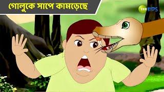 গোলুকে সাপে কামড়েছে | Magic Bhootu | Super Power Kids Show | Cartoon for Kids | Cartoon | Zee Kids