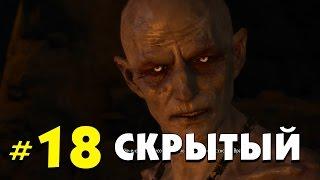 Ведьмак 3. Кровь и вино. СКРЫТЫЙ! Прохождение #18