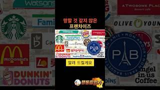 망할 것 같지 않은 프랜차이즈