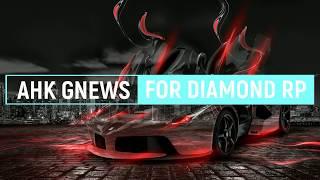 || GNEWSHelper || AHK ДЛЯ ЛИДЕРОВ DIAMOND RP