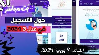 بدأت قناة "Salem DZTube" بثًا مباشرً كل مايتعلق بوكالة عدل aadl3 2024 ؟ مالذي يحصل مرحبا بأسئلتكم