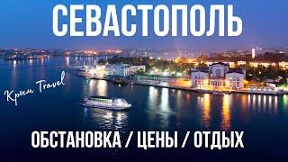 Севастополь / Отдых в Крыму / Апартаменты на берегу моря в Севастополе с бассейном