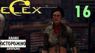 ELEX прохождение на русском (Задания изгоев) #16