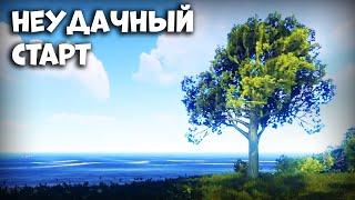 НЕУДАЧНЫЙ СТАРТ - Раст Выживание с Нуля - Раст 2020 - Rust PVP - Rust Выживание