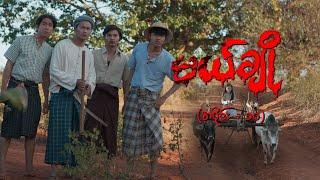 မယ်ချို (အပိုင်း-၁၀) | Mal Cho Episode 10 | Full Episode | MRTV-4  ဇာတ်လမ်းတွဲ