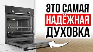 ТОП-5 самые НАДЕЖНЫЕ духовые шкафы / Какую духовку выбрать?