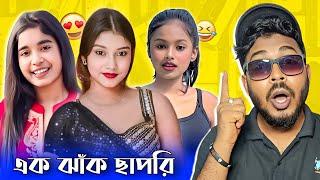 বাংলার সেরা ছাপরি  | Priti Mondal / Sweety Official / Jiya Bhowal Roast 