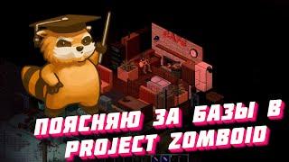 PROJECT ZOMBOID/BEST BASES IN PROJECT ZOMBOID