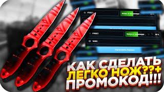 MYCSGO NET - КАК ЛЕГКО ПОДНЯТЬ НОЖ + ПРОМОКОД НА МАЙКСГО НЕТ 2020!