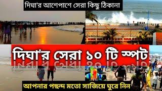 Digha Best Tourist Places | Digha New Tourist Spot | Digha Tour | Digha New Sea Beach