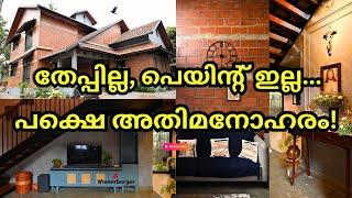 തേപ്പില്ല പെയിന്റ് ഇല്ല | WIERBERGER POROTHERM #smartbricks #home #interiordesign #veedu