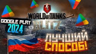 КАК ЗАДОНАТИТЬ В World Of Tanks Blitz В 2024 ГОДУ В РОССИИ / ПРОСТОЙ СПОСОБ