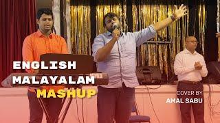 English Malayalam Christian Mashup Cover by Amal Sabu