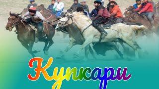 Яккабог Шов кишлоги Купкари Зур совринлар куйилди.#купкари ,#узбегим ,#узбек ,#улок,#яккабог ,