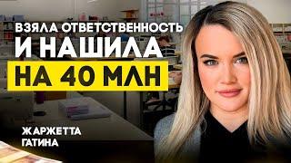 Как подработку превратить в миллионный бизнес| Подкаст с Жаржеттой Гатиной