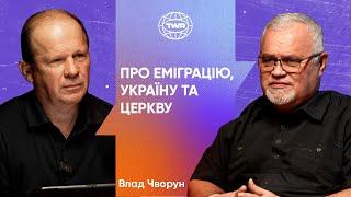 Про еміграцію, Україну та церкву | Олександр Чмут та Влад Чворун