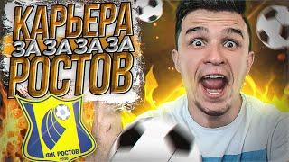 КАРЬЕРА ЗА РОСТОВ | ПЕС 20 | PES2020 | КЛОКОТАМУС | 1 СЕРИЯ