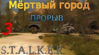 S.T.A.L.K.E.R. Мёртвый город: Прорыв #3. Болото, Тёмная лощина фрагмент документа №1