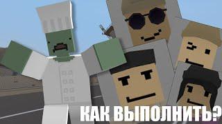 КАК ВЫПОЛНИТЬ ВСЕ ЗАДАНИЯ С КАРТЫ ARID l Unturned