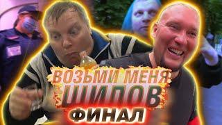 #возьмименяшилов Михалыч и Электричка