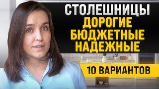 Выбираем идеальную столешницу | 10 идей под разный бюджет