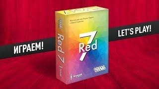 Настольная игра «RED 7»: ИГРАЕМ В ОБЫЧНЫЙ И СЛОЖНЫЙ ВАРИАНТ // Let's play "RED 7" board game