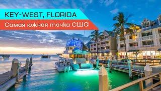 Key-west, Florida - самая южная точка США. Дорога через океан.